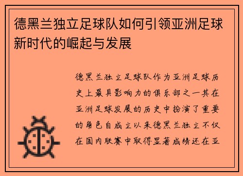 德黑兰独立足球队如何引领亚洲足球新时代的崛起与发展