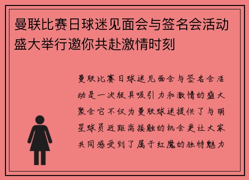 曼联比赛日球迷见面会与签名会活动盛大举行邀你共赴激情时刻