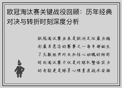 欧冠淘汰赛关键战役回顾：历年经典对决与转折时刻深度分析