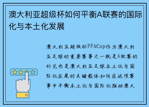 澳大利亚超级杯如何平衡A联赛的国际化与本土化发展