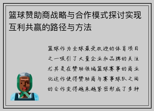 篮球赞助商战略与合作模式探讨实现互利共赢的路径与方法