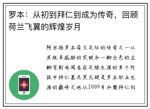 罗本：从初到拜仁到成为传奇，回顾荷兰飞翼的辉煌岁月