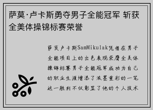 萨莫·卢卡斯勇夺男子全能冠军 斩获全美体操锦标赛荣誉